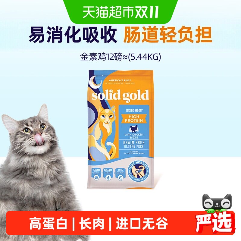 【下拉跳转直播间享优惠】素力高高蛋白金素鸡成猫幼猫进口猫粮
