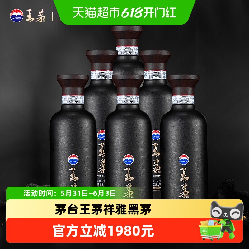王茅祥雅53度酱香空杯留香6瓶
