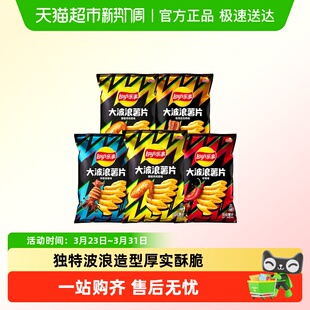 乐事70g大波浪薯片鱿鱼烤鸡翅五花肉味休闲零食混合装