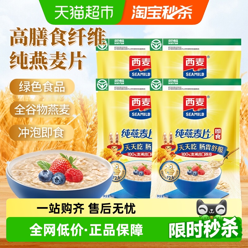 西麦速食代餐纯燕麦片