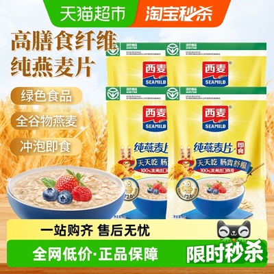 西麦速食代餐纯燕麦片