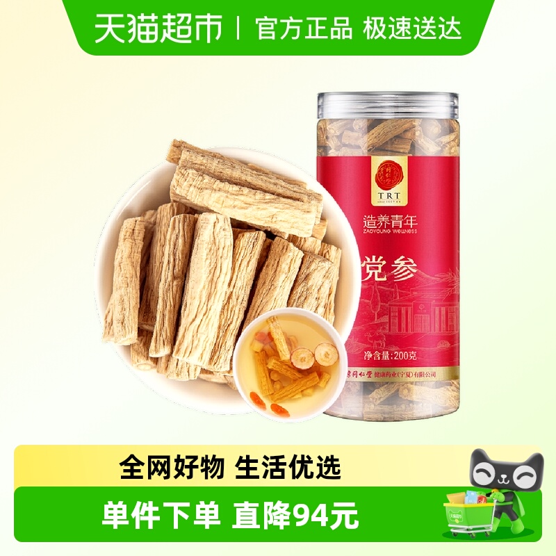 同仁堂党参搭黄芪麦冬西洋参200g