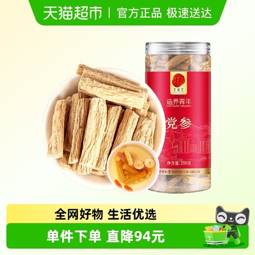 同仁堂党参搭黄芪麦冬西洋参200g