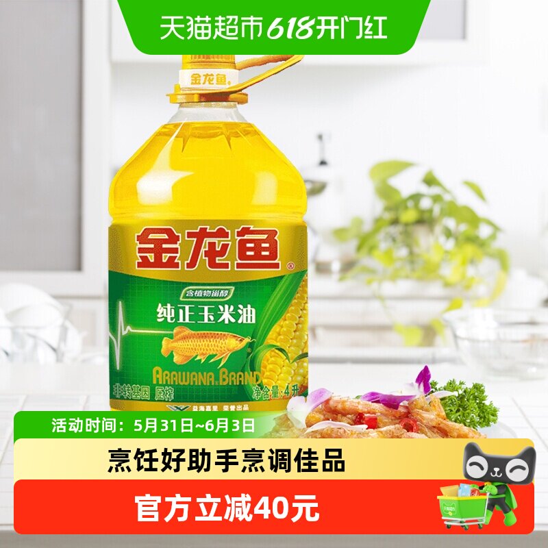 金龙鱼纯正玉米油4L/桶非转基因 物理压榨 家用桶装食用油色拉油