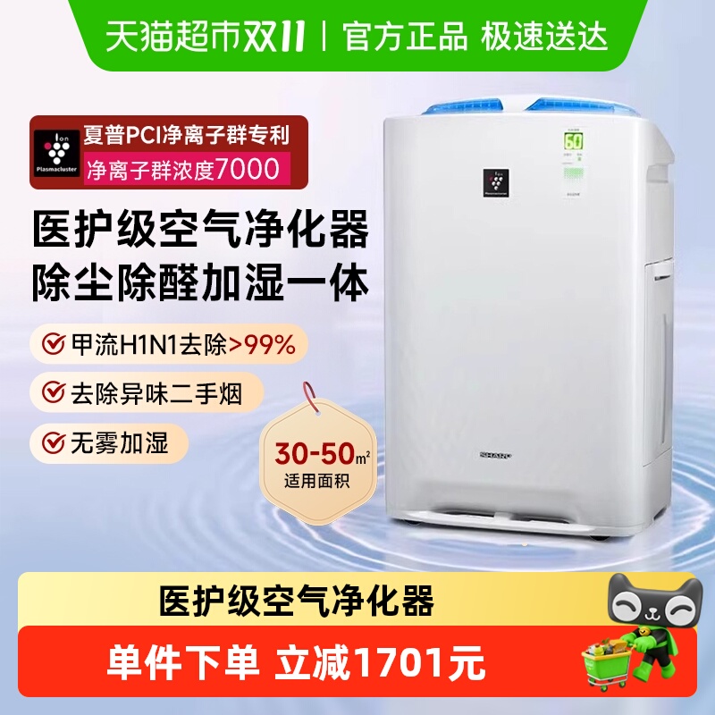 夏普空气净化器家用除甲醛吸猫毛吸烟宠物负离子除烟味消毒净化机