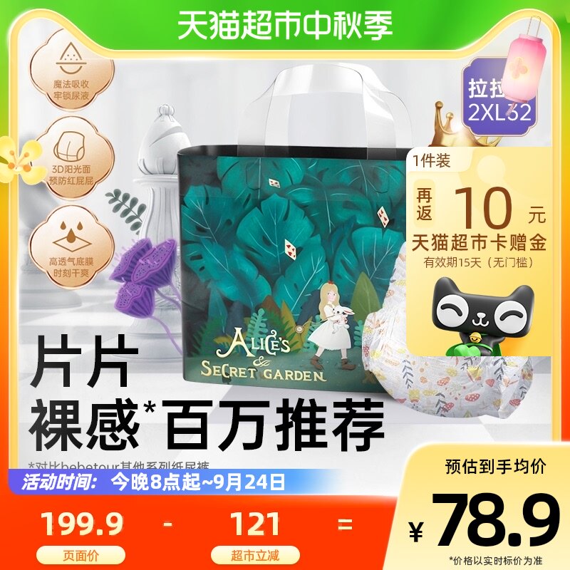 bebetour爱丽丝系列拉拉裤婴儿轻薄透气纸尿裤XXL码32片宝宝专用使用感如何?