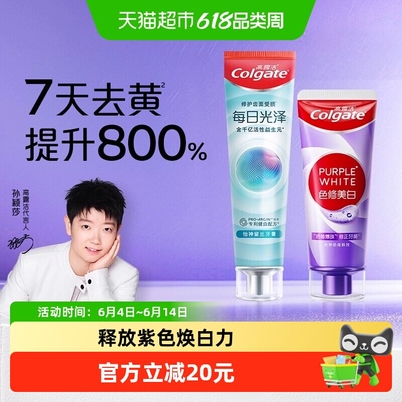 高露洁每日光泽美白牙膏250g含氟中和修正黄色修护牙釉质健齿亮白
