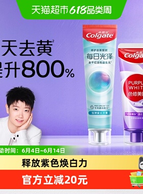 高露洁每日光泽美白牙膏250g含氟中和修正黄色修护牙釉质健齿亮白