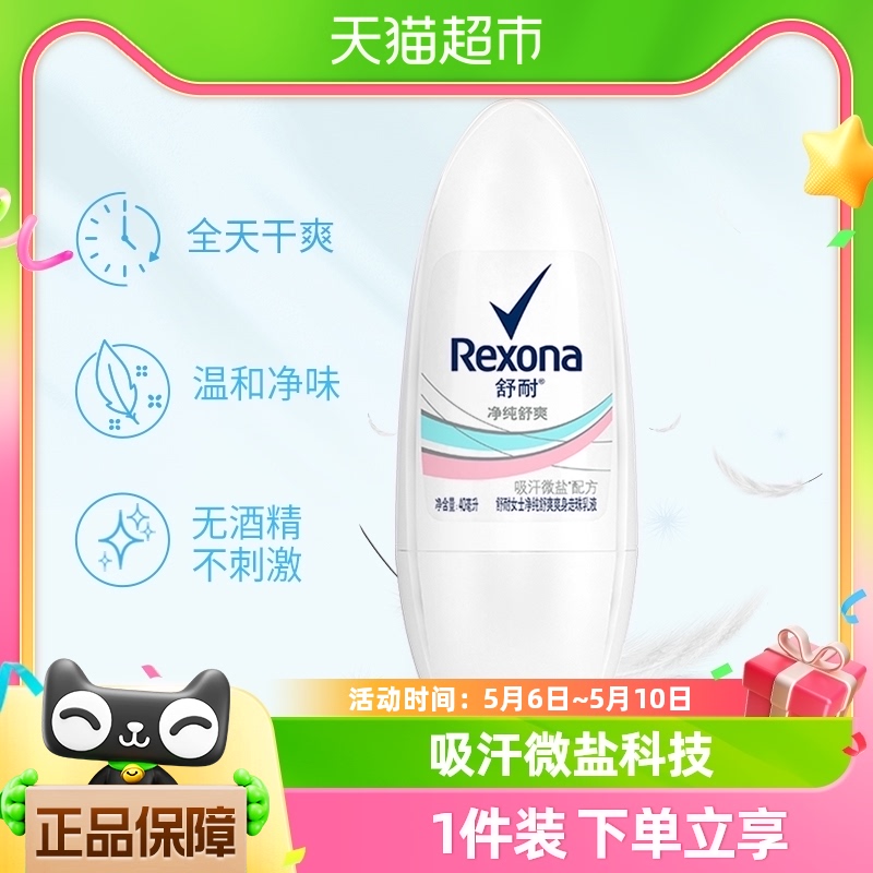 Rexona/舒耐棉香爽身香体止汗走珠40ml/瓶持久干爽香体去味止汗露 美容护肤/美体/精油 止汗露 原图主图