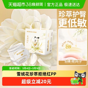 巴布豆雪域极光珍萃护臀拉拉裤薄款透气干爽婴儿尿不湿全尺码