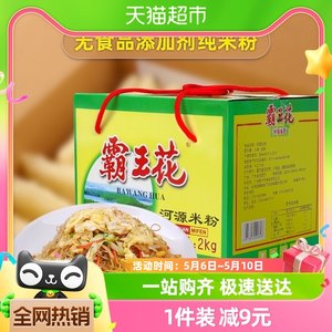 霸王花原味速食礼盒装米线米粉2kg