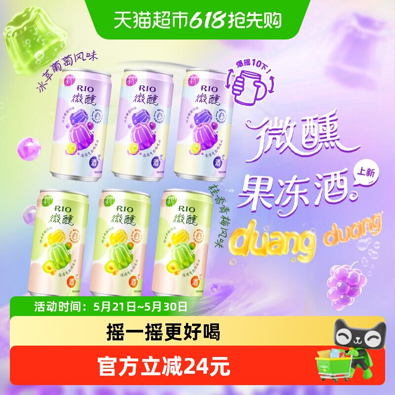 RIO锐澳预调鸡尾酒3度微醺果冻酒250ml*6罐低度酒气泡果酒