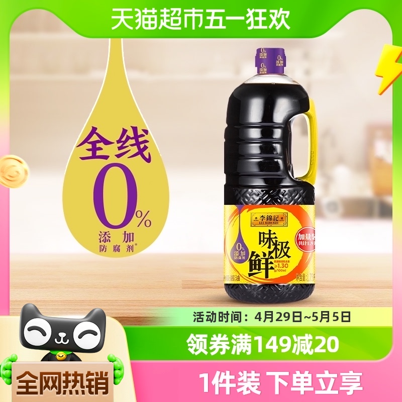 李锦记特级味极鲜1900ml/瓶酱油