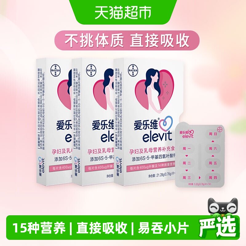 爱乐维复合维生素图片