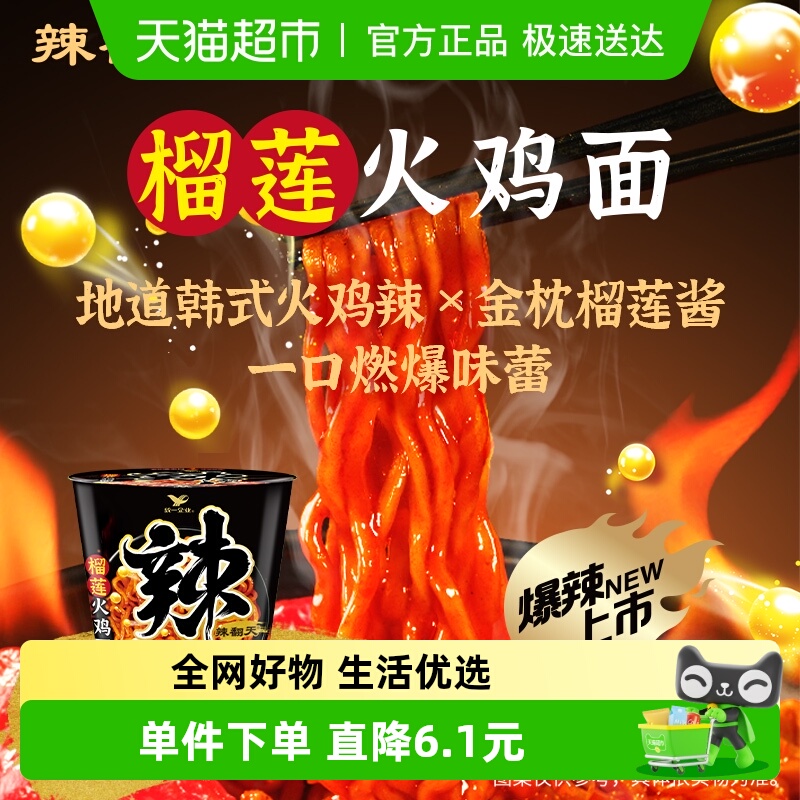 统一榴莲火鸡面方便面