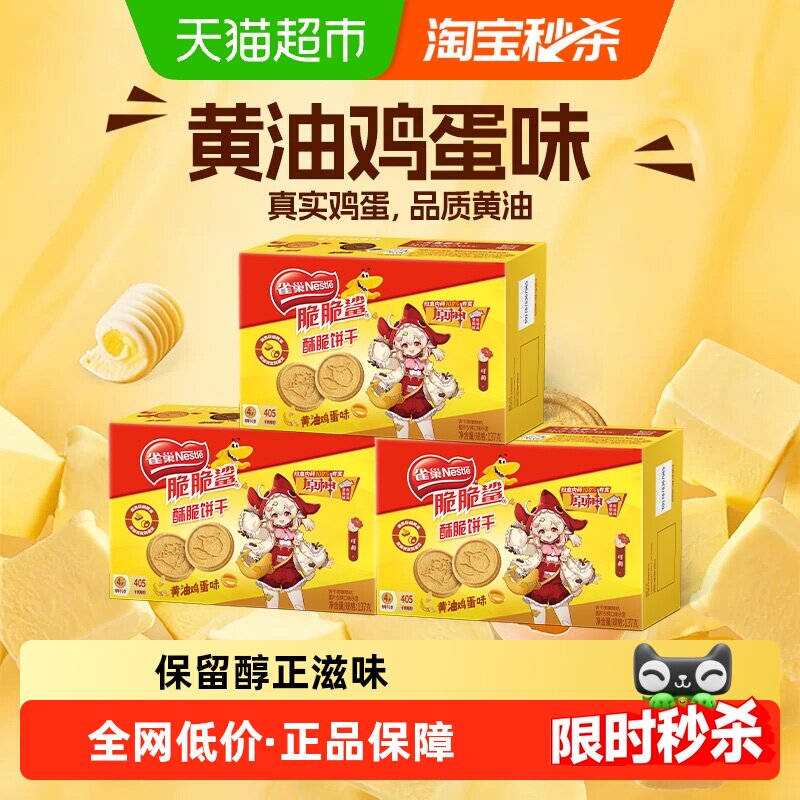 雀巢脆脆鲨黄油味酥脆饼干