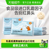 蓬松生活云柔保湿纸巾乳霜纸