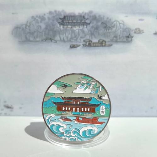 [烟雨楼前]南湖纪念币