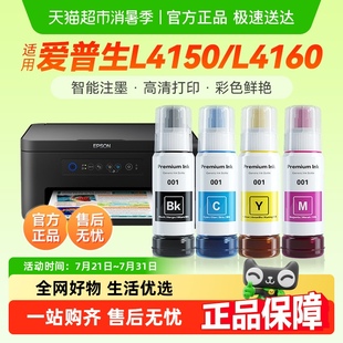 彩格适用爱普生001墨水L4150四色L4160打印机L6160 L6190黑 L6170