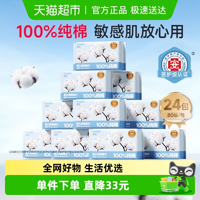 德佑纯棉棉柔巾洗脸巾