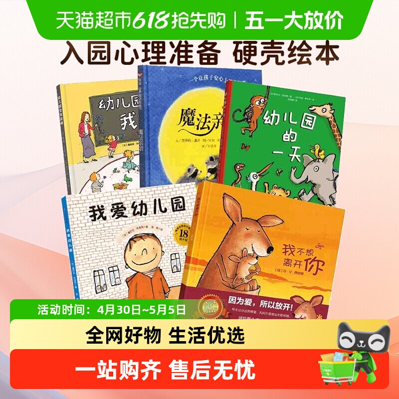 我爱幼儿园幼儿园的一天幼儿园里我最棒儿童入园心理准备绘本书籍