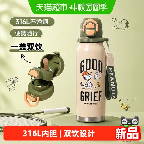 史努比小学生保温杯双饮便携