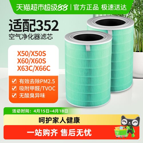适配352空气净化器滤芯