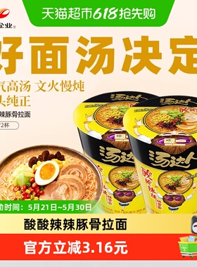 统一汤达人方便面酸酸辣辣豚骨拉面90g*2杯面桶面