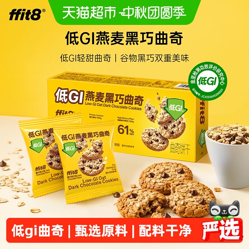 FFIT8低GI燕麦曲奇高纤120g