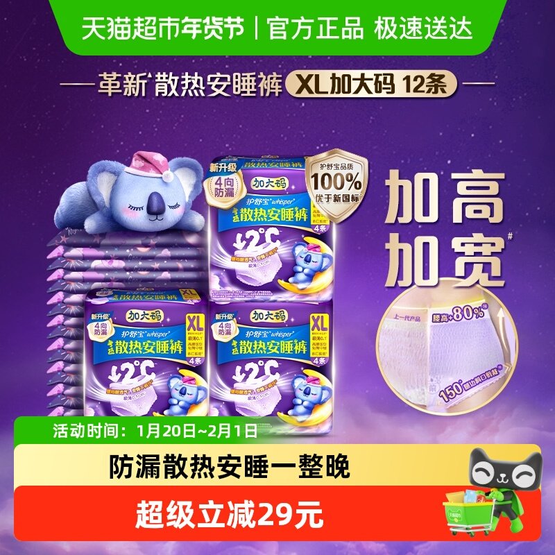 【密封好干净】护舒宝散热安心安睡裤XL12条夜用裤型卫生巾姨妈巾,洗护清洁剂/卫生巾/纸/香薰,安睡裤/安心裤,淘宝优惠券,粉丝福利购,淘宝优惠卷