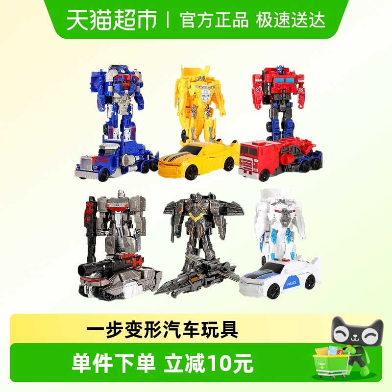 一步变形机甲汽车玩具玩具