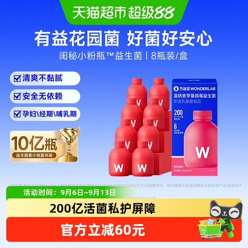 万益蓝女性益生菌200亿三重呵护