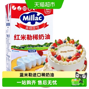 红蓝米勒稀奶油英国蓝风车稀动物性蓝米吉进口裱花专用鲜蛋糕烘焙