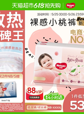【散热口碑王】好奇铂金装小桃裤NB-4XL纸尿裤拉拉裤尿不湿