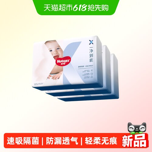 好奇X系列一净到底速吸隔菌尿裤