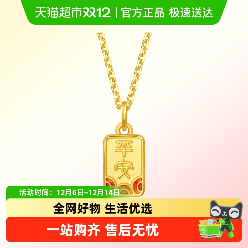 周生生平安喜乐吊牌黄金吊坠