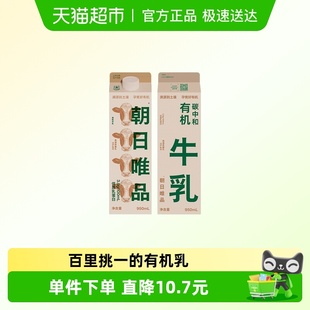 朝日唯品有机牛乳950mlx2盒 有机认证营养牛奶 自有牧场新鲜牛奶