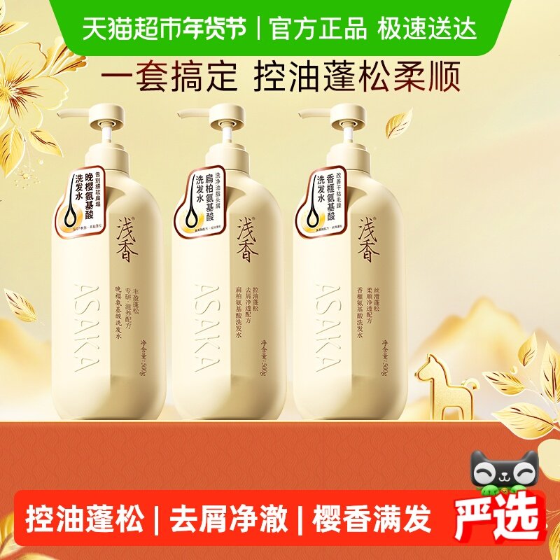 浅香氨基酸洗发水套装丰盈蓬松控油去屑柔顺滋润顺滑改善毛躁留香