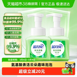 蓝月亮泡沫洗手液抑菌消毒家用儿童宝宝适用泡泡洗手液
