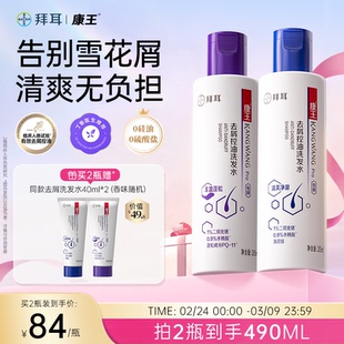 康王去屑控油止痒洗发水二硫化硒无硅油清爽净澈去油洗发液