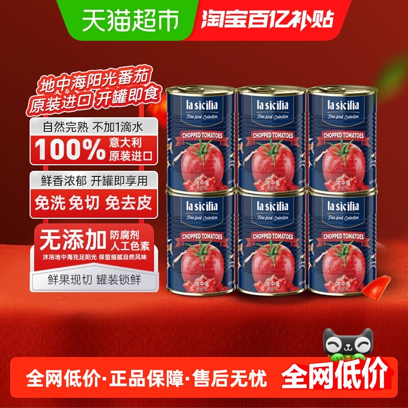 lasicilia意大利进口番茄丁400g*6罐西红柿块番茄酱番茄块罐头