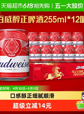 百威红罐拉格啤酒255ml*12听Mini罐装9.7°P 整箱批发囤货12罐