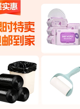 黑色垃圾袋+手口湿巾100抽+粘尘纸