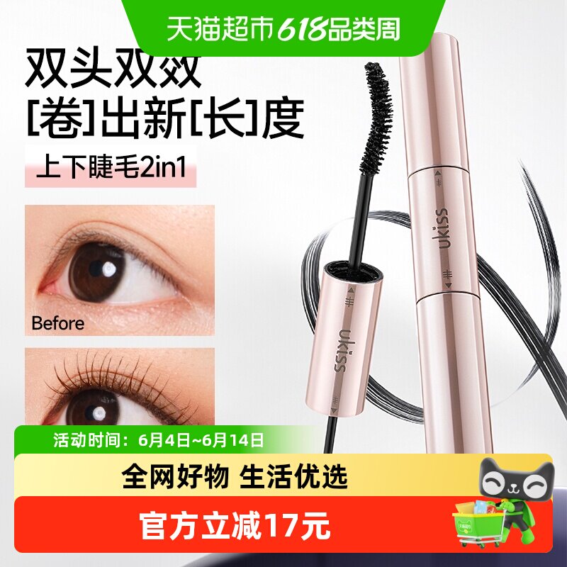 UKISS双头睫毛膏纤长浓密卷翘不晕染防水防汗持久定型自然学生女