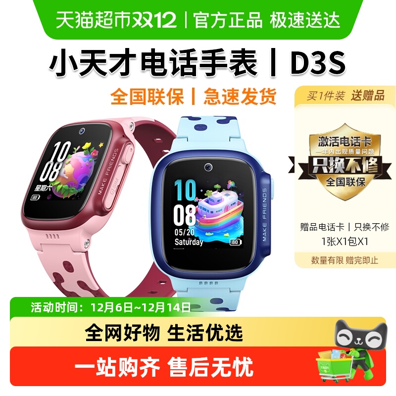 小天才智能儿童防水学生电话手表