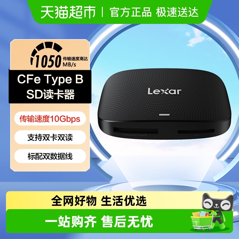 Lexar高速Type-B/SD读卡器USB3.2