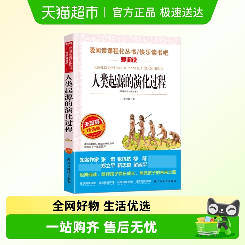 正版人类起源的演化过程贾兰坡