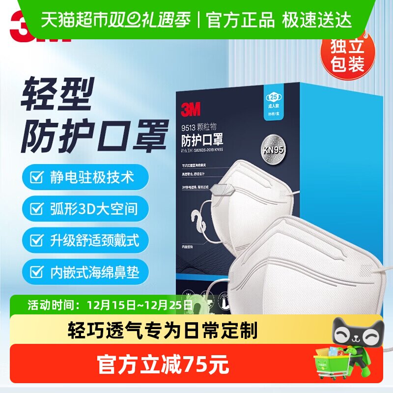 3M3d立体防飞沫KN95口罩