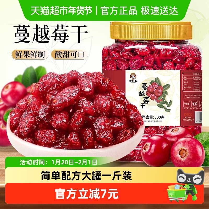 老香农蔓越莓干烘焙雪花酥果脯话梅孕妇儿童休闲零食果干小吃,零食/坚果/特产,蔓越莓干,淘宝优惠券,粉丝福利购,淘宝优惠卷