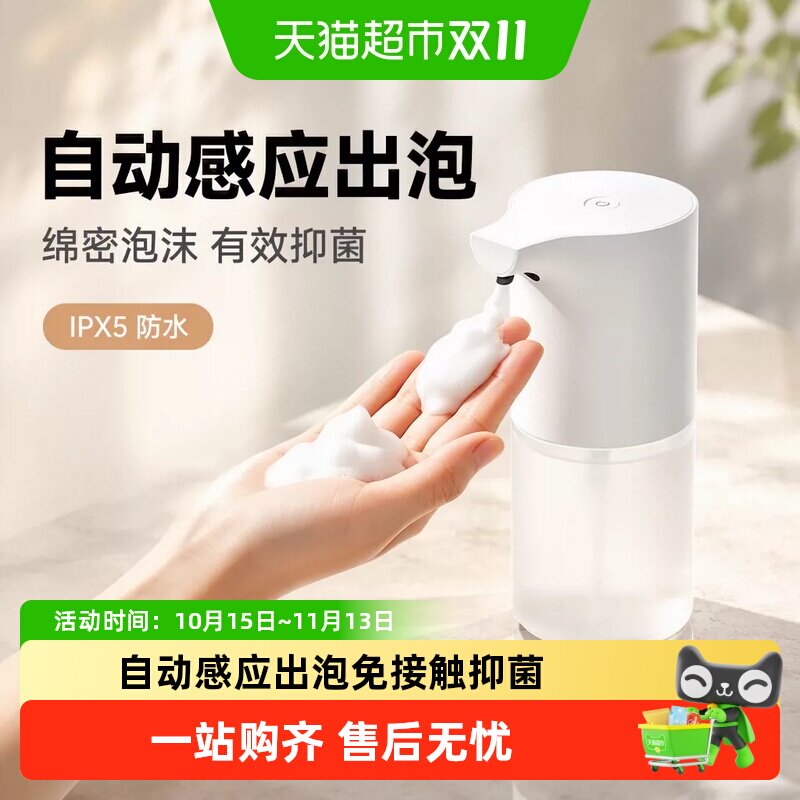 小米米家自动洗手机1S套装日常元素自动充电泡沫有效抑菌皂液器